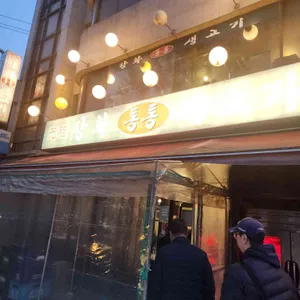 강화 통통 생고기 리뷰 사진