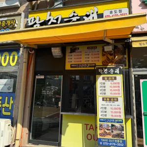 김밥천국 리뷰 사진