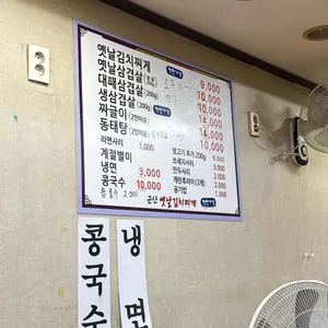 군산옛날김치찌개 리뷰 사진