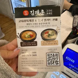 김재훈고사리육개장 리뷰 사진