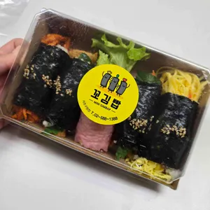 꼬김빱 리뷰 사진