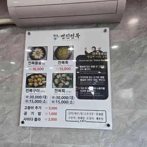 명진전복 리뷰 사진