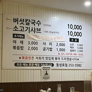 등촌샤브칼국수 리뷰 사진