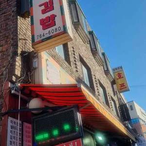 미락김밥분식 리뷰 사진