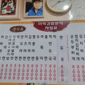 미락김밥분식 리뷰 사진