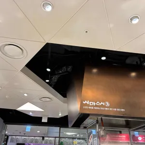 시마스시 리뷰 사진