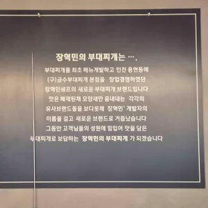 장혁민의부대찌개 리뷰 사진