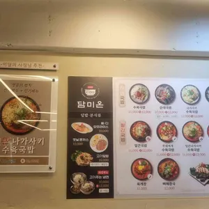 담미온 리뷰 사진