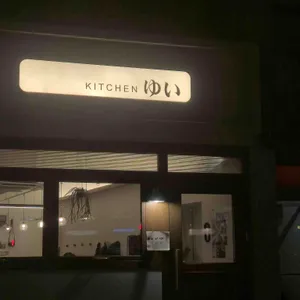 키친유이 리뷰 사진