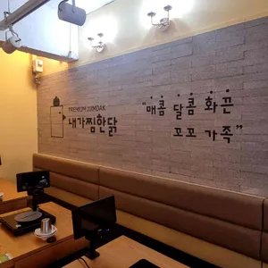 내가찜한닭 리뷰 사진