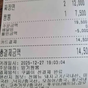 방가짬뽕 리뷰 사진