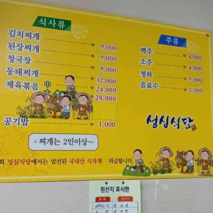 성심식당 리뷰 사진