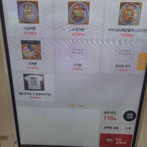 멘도무카우 리뷰 사진