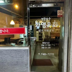 경주화영육회 리뷰 사진