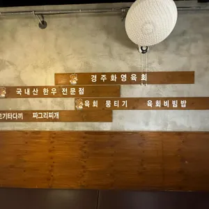 경주화영육회 리뷰 사진