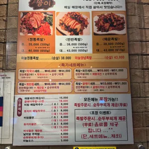 송이족발 리뷰 사진