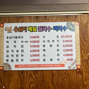 옹심이칼국수 리뷰 사진