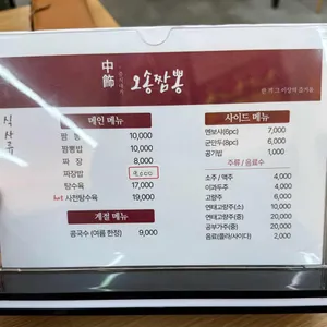 오송짬뽕 리뷰 사진