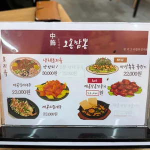 오송짬뽕 리뷰 사진