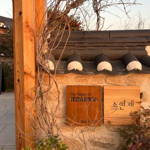 테라로사 리뷰 사진