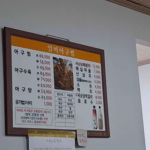 일미아구찜 리뷰 사진