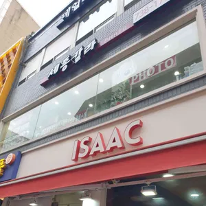 이삭토스트 리뷰 사진