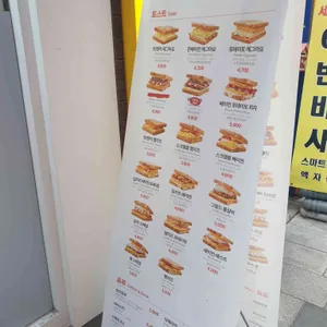 이삭토스트 리뷰 사진