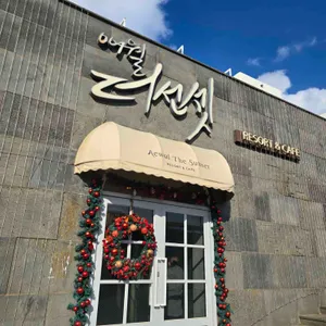 애월더선셋 리뷰 사진