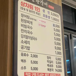 삼관왕장어 리뷰 사진