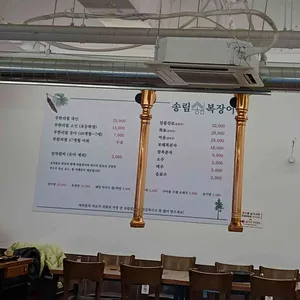 송림복장어 민물장어 무한리필 리뷰 사진