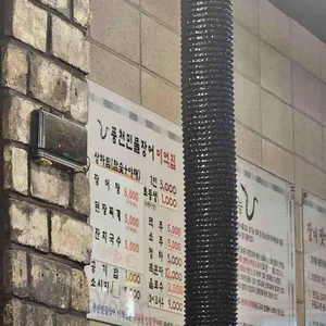 풍천민물장어 이억집 리뷰 사진