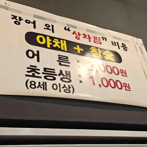 풍천민물장어 이억집 리뷰 사진