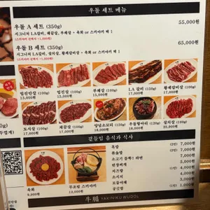 우돌 리뷰 사진