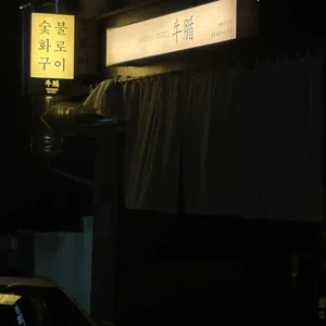 우돌 리뷰 사진