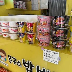 봉구스밥버거 리뷰 사진