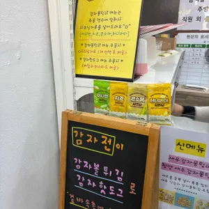 감자뭉팅이 리뷰 사진