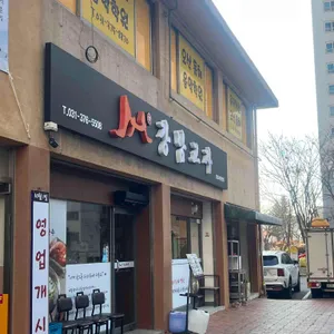 강남교자 대표 사진