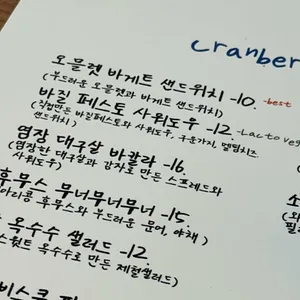 크랜베리스 리뷰 사진