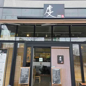 겐스시 리뷰 사진