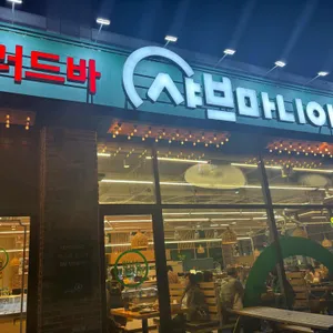 샤브마니아 리뷰 사진