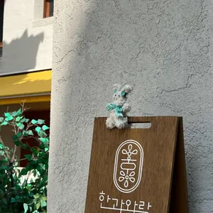 한과와락 리뷰 사진