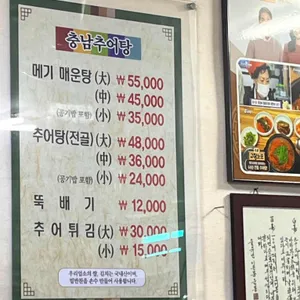 충남추어탕 리뷰 사진