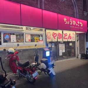 초힛사츠 리뷰 사진