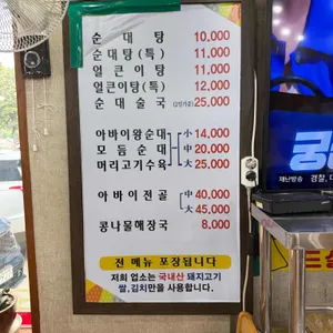 아바이왕순대 리뷰 사진