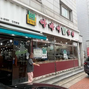 아바이왕순대 리뷰 사진