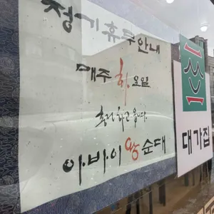 아바이왕순대 리뷰 사진