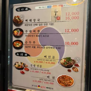 방가삼대얼큰한뼈해장국 리뷰 사진