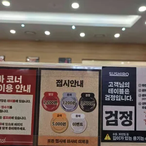 스시로 리뷰 사진