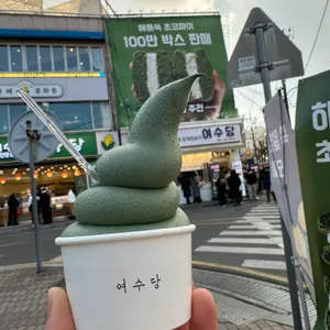 여수당 리뷰 사진