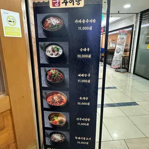 궁추어탕 리뷰 사진